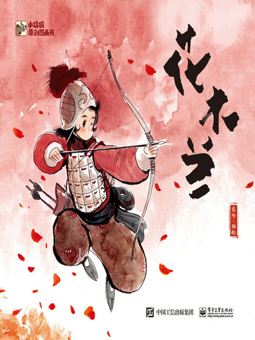 Cover image for 花木兰